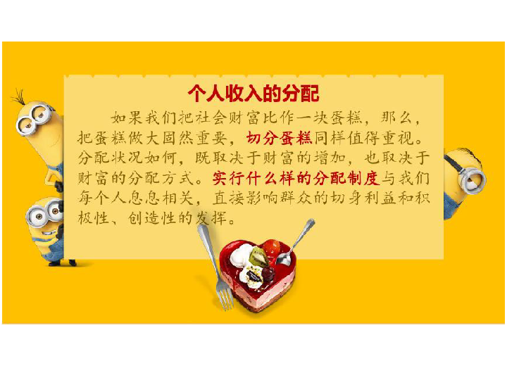 2019秋季新学期人教版高中政治必修一课件：7.1 按劳分配为主体(共51张PPT)