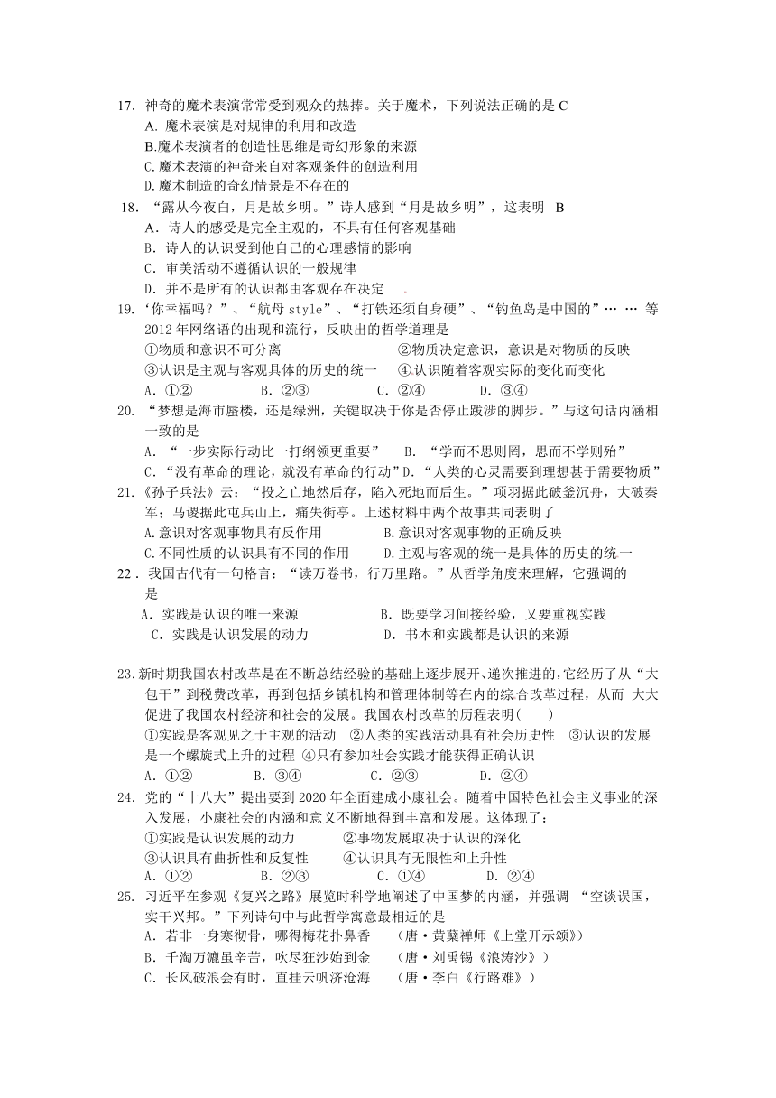 福建省晋江市侨声中学2013-2014学年高二上学期第一次教与学检测政治试题