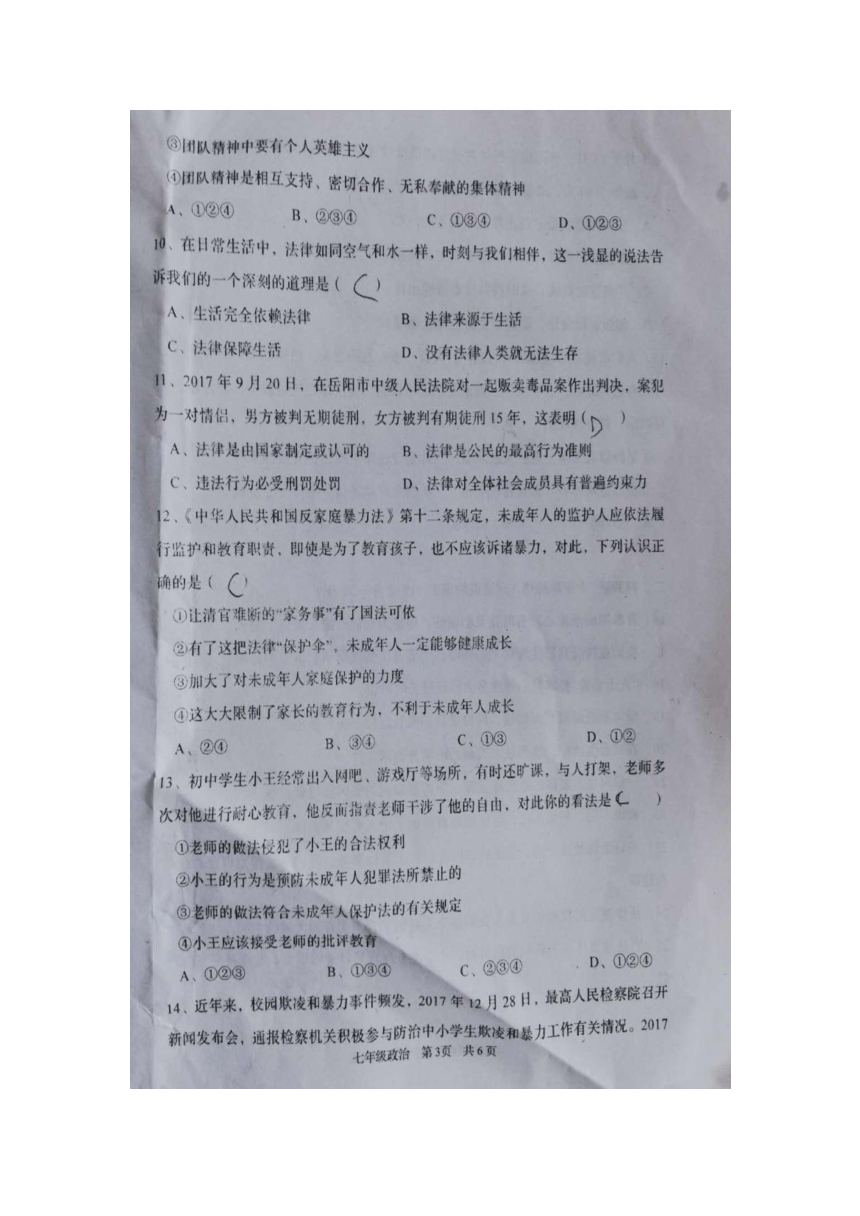 湖南省岳阳市2018年上学期期末考试试题七年级下道德与法治试题（图片版，无答案）