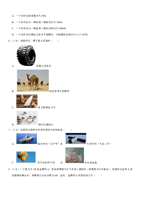 2018-2019学年四川省成都市天府新区八年级（下）期末物理试卷 有解析