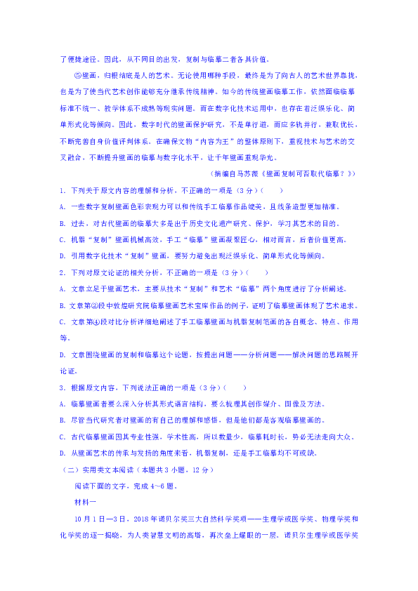 陕西省榆林市第二中学2018-2019学年高二下学期第二次月考语文试题含答案