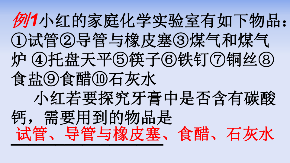 九年级化学专题复习：实验与科学探究题的解法 课件（17张ppt）