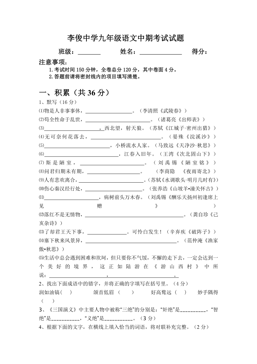 宁夏中卫市海原县李俊中学2016届九年级上学期期中考试语文试题（无答案）