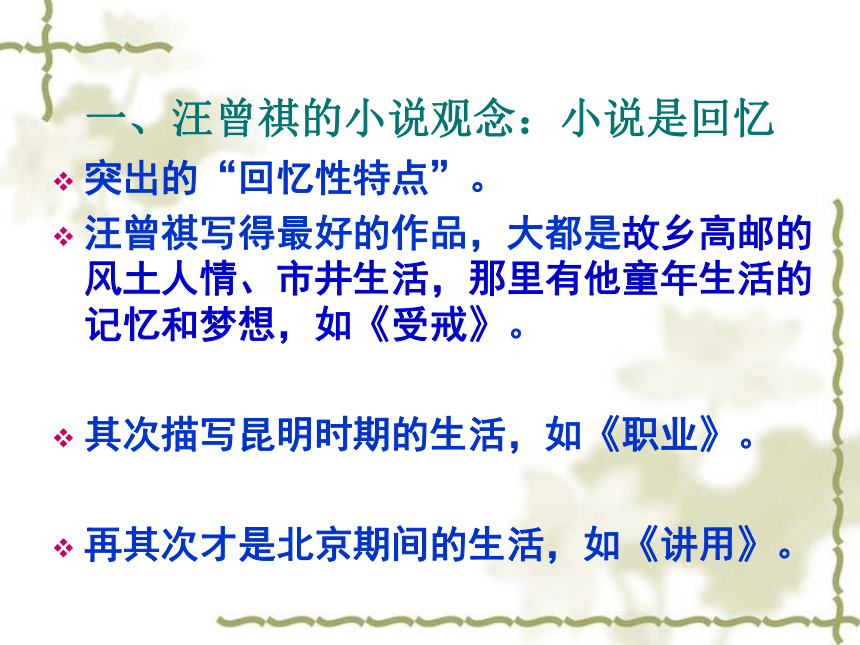 高二语文人教版选修 中国民俗文化 第三单元《职业》课件1