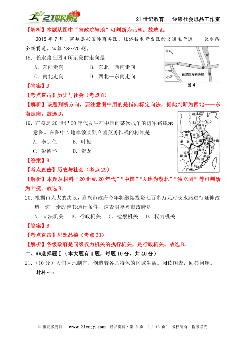 2016年浙江省社会思品中考精析系列——舟山卷