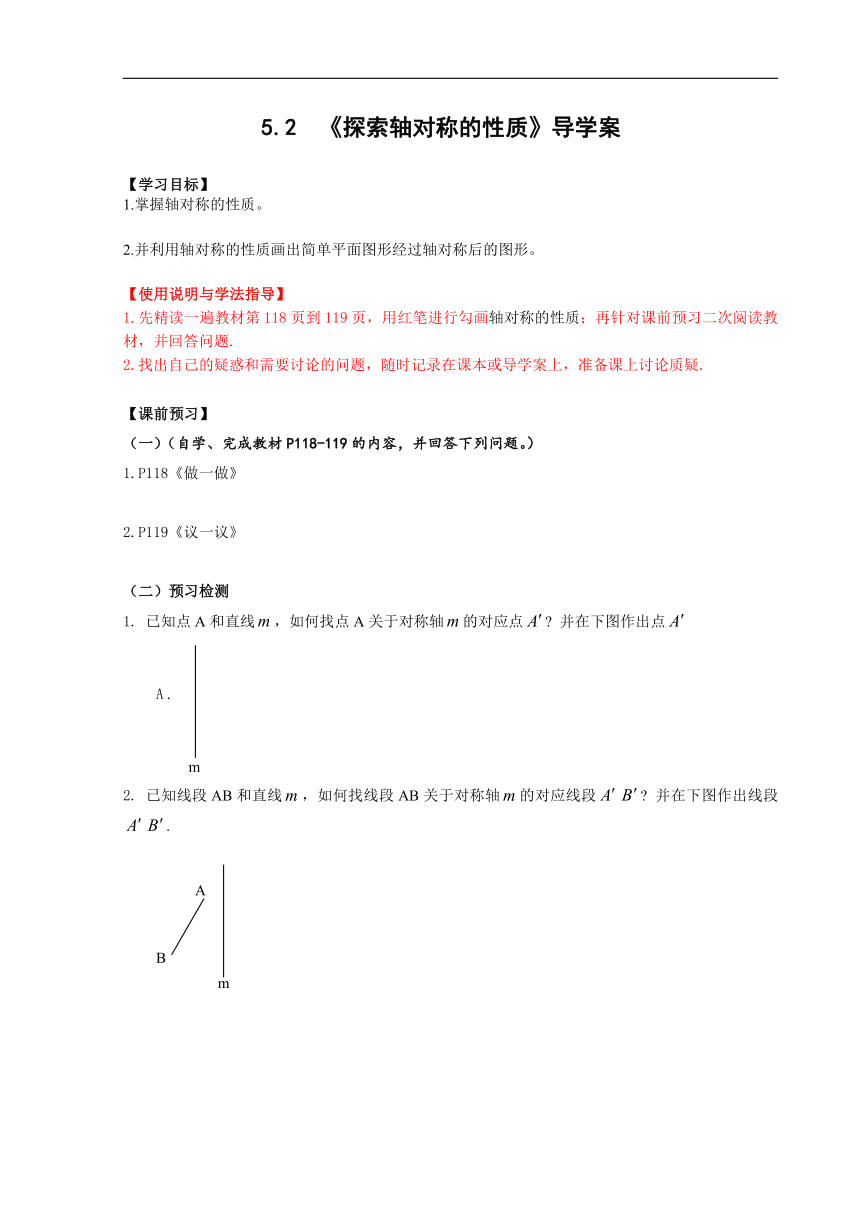 5.2探索轴对称的性质学案