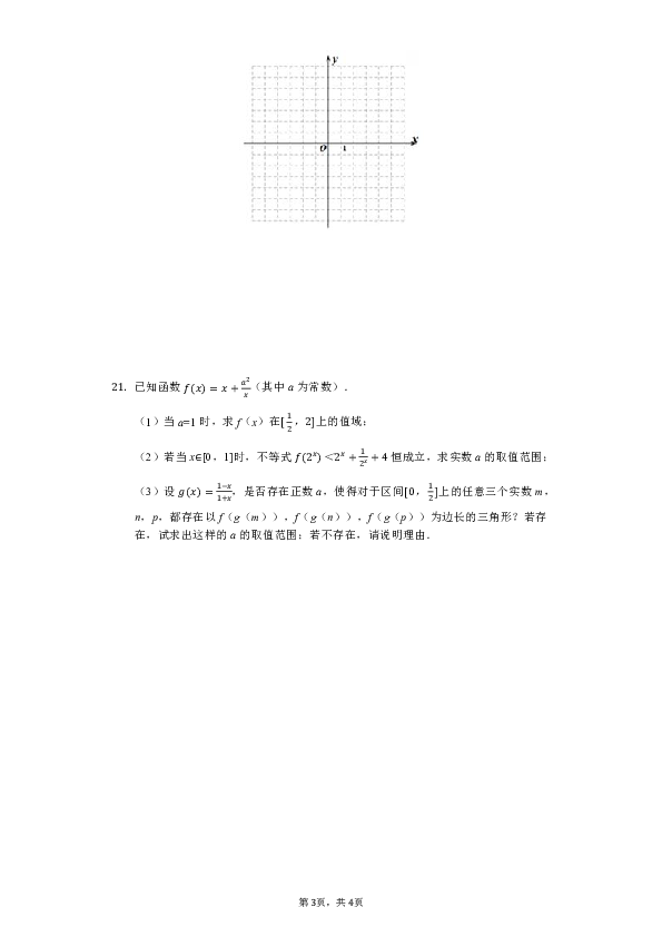 2017-2018学年上海市长宁区高一（上）期末数学试卷（解析版）