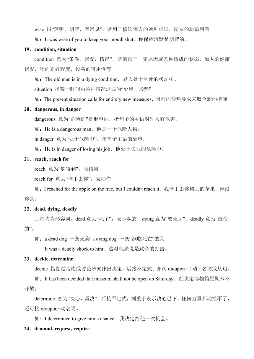 备战2018高考英语一轮复习之（词汇篇）常用词语辨析