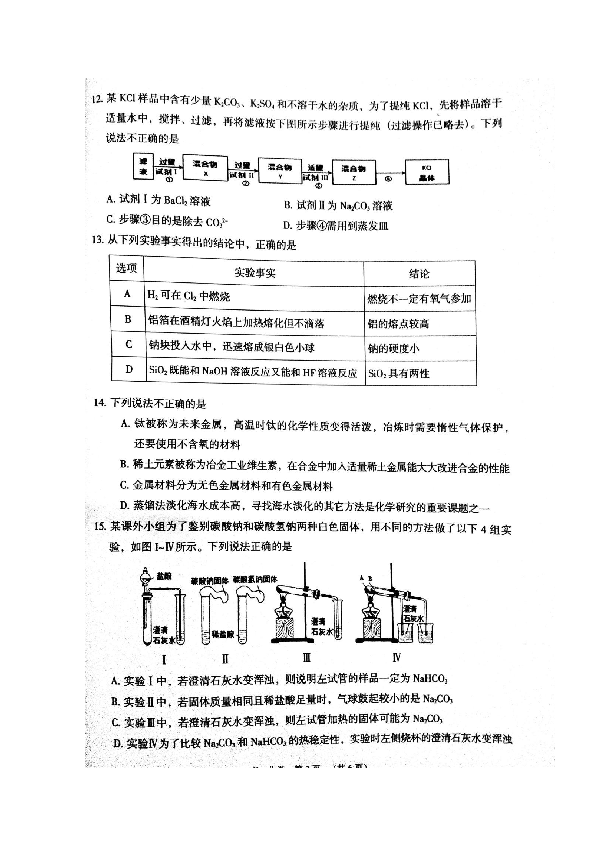 2018-2019学年广东省东莞市高一上学期期末考试化学试题 扫描版