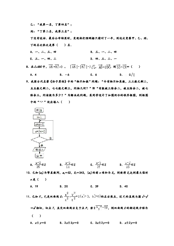 2020学年高考模拟考试湖南省岳阳市高考数学一模（理科）试卷 含解析