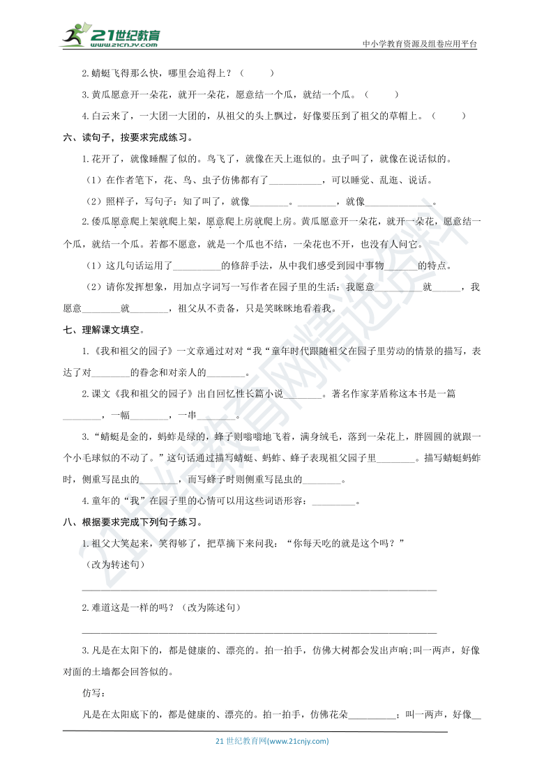 统编版语文五年级下册第2课《祖父的园子》生字规范书写与尖子生同步训练（含答案）