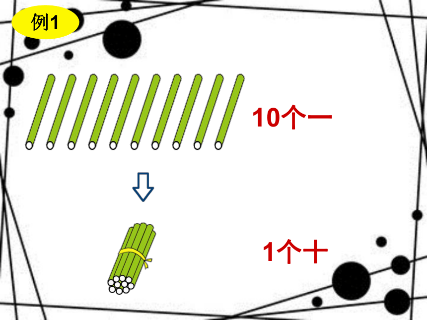 数学一年级上人教版611~20各数的认识课件（14张）