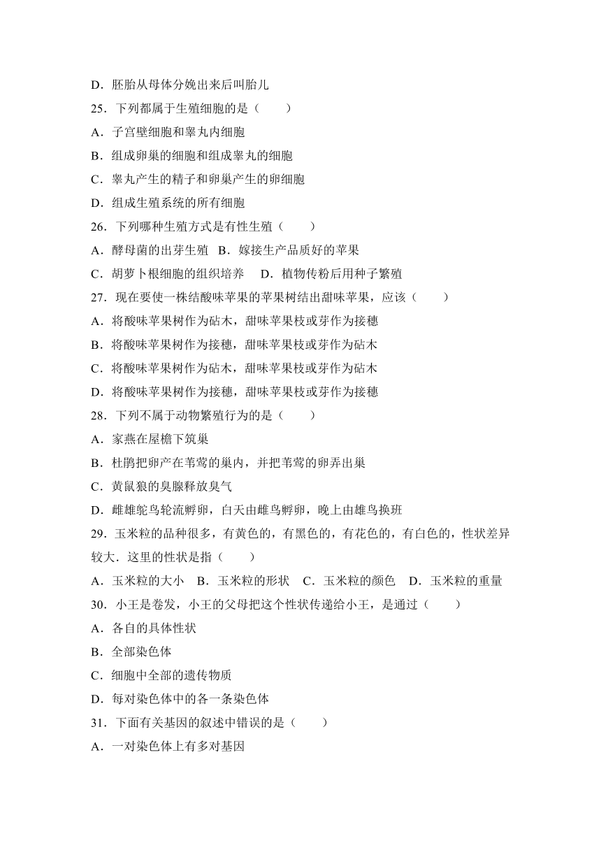 广东省韶关市乐昌市2016-2017学年八年级（上）期末生物试卷（解析版）