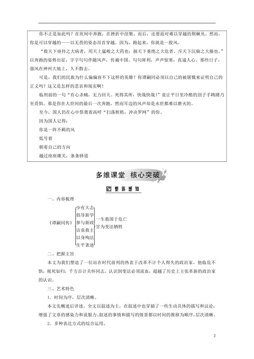 2018年秋高中语文第三单元古风余韵18《谭嗣同传》检测粤教版选修《传记选读》