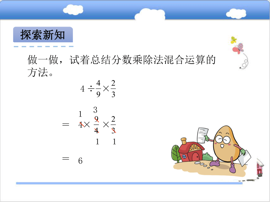 青岛版小学五年级数学上 6.4分数乘除混合运算课件