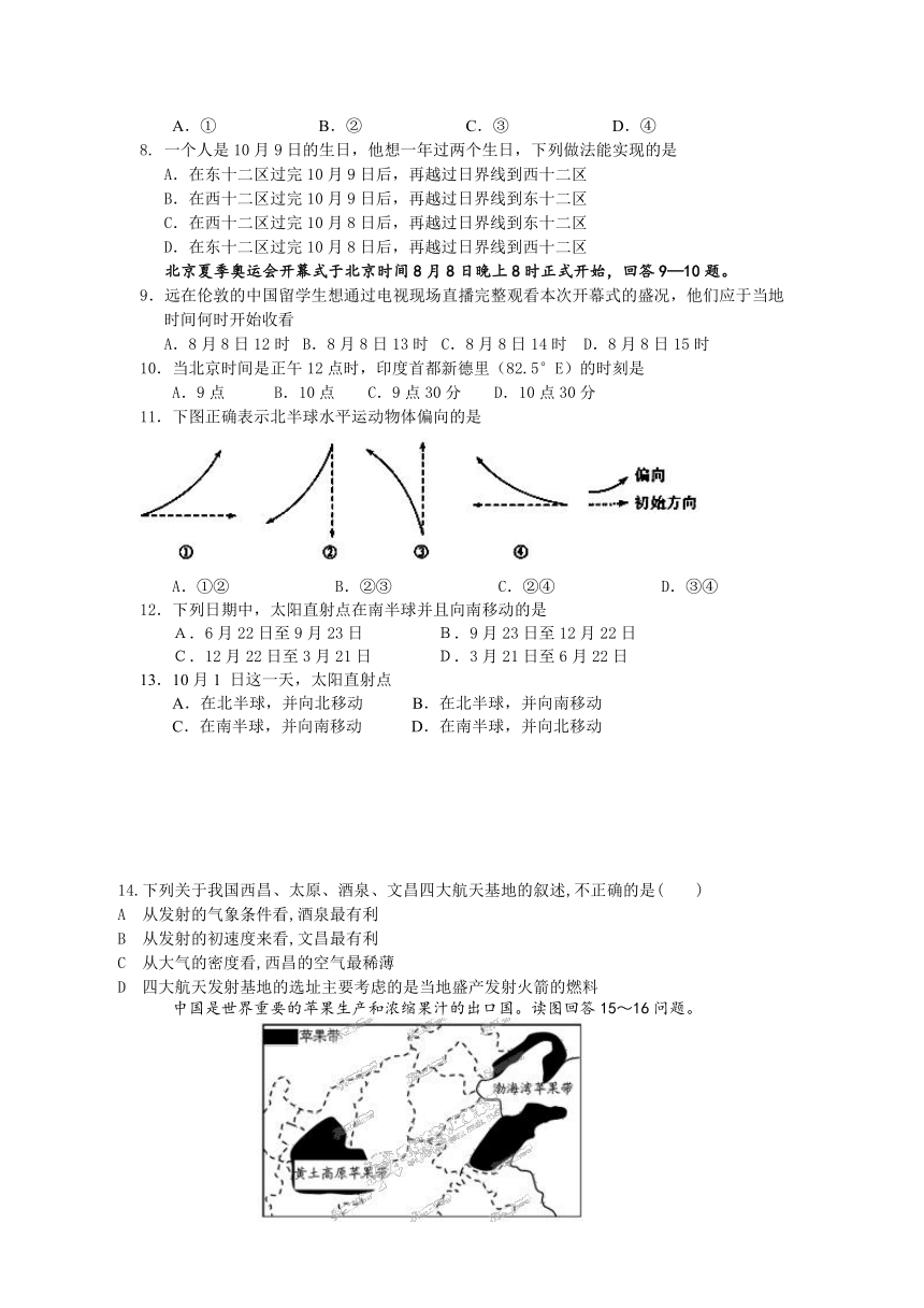 河南省南阳市第二高级中学2014—2015年高二学业水平测试地理试题