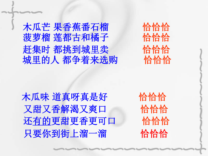 114歌曲木瓜恰恰恰課件11張