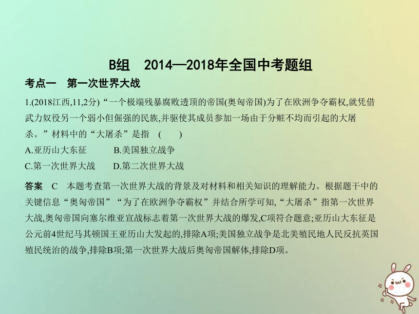 （河北专用）2019年中考历史一轮复习第十六单元第一次世界大战和战后初期的世界（试卷部分）课件90ppt