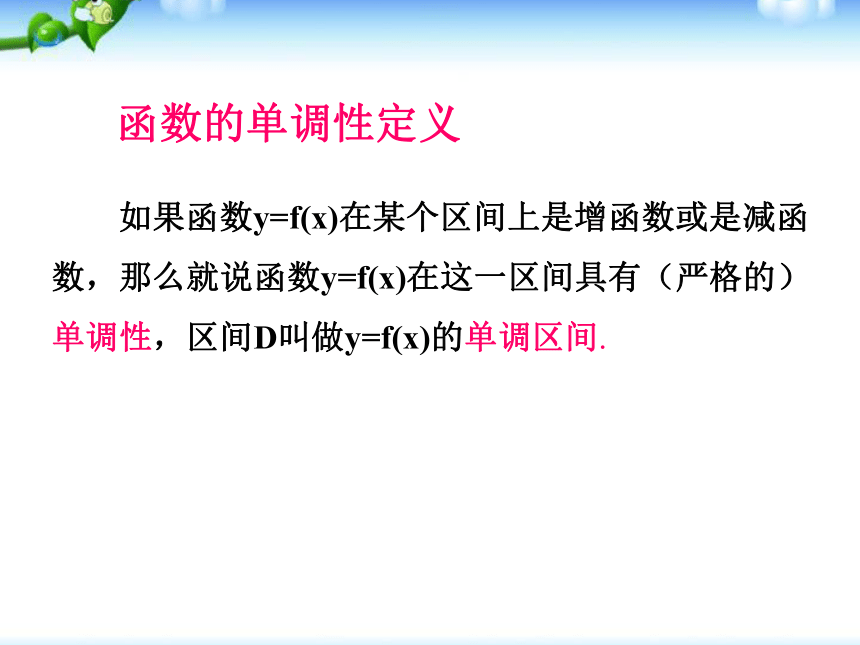 人教版数学必修1：1.3.1单调性与最大(小)值