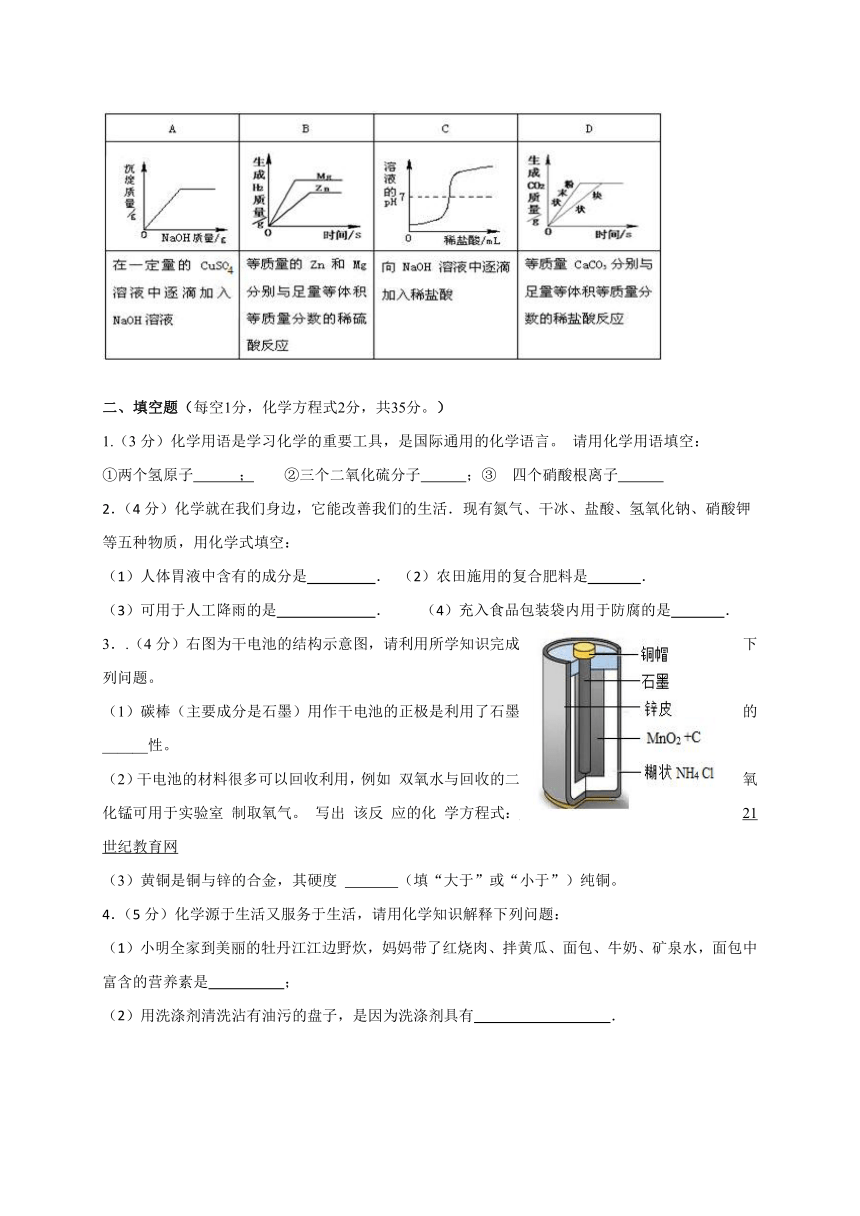 甘肃省张掖市南华初级中学2017年春学期期中模拟检测九年级化学试题