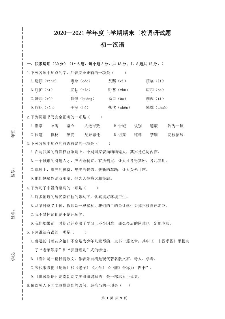 吉林省梅河口市三校联考2020-2021学年第一学期七年级语文期末考试试题（word版，含答案）