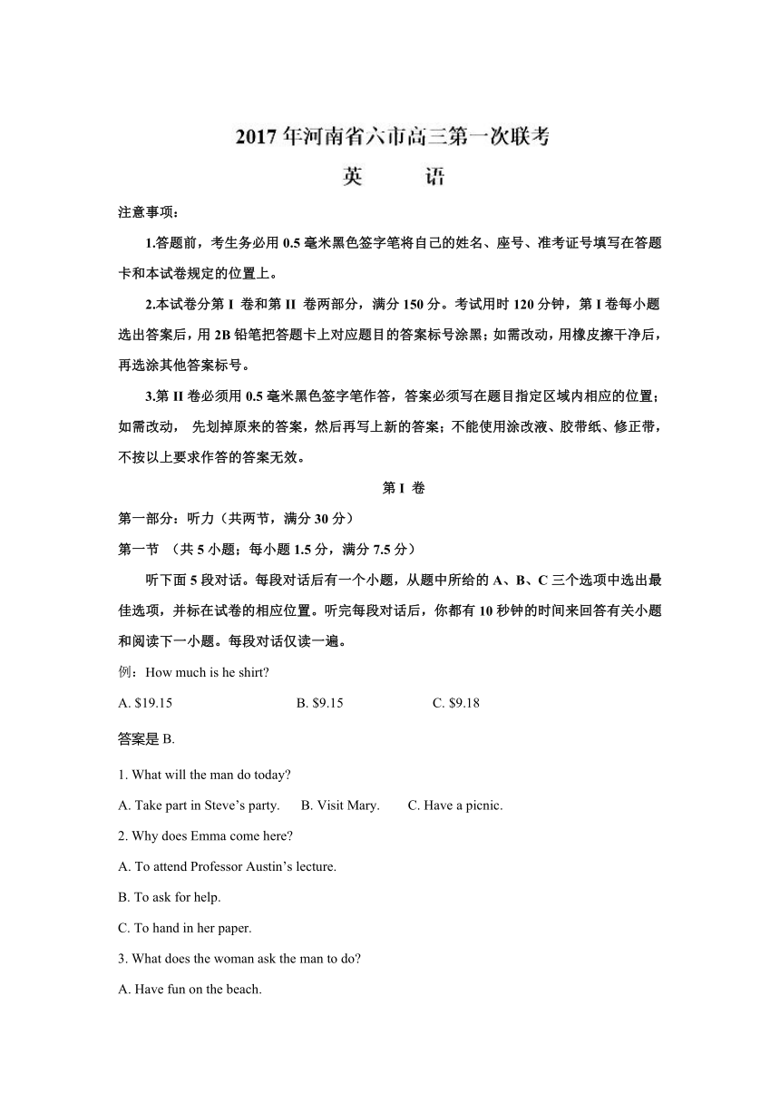 河南省南阳、信阳等六市2017届高三第一次联考英语试题解析（解析版）