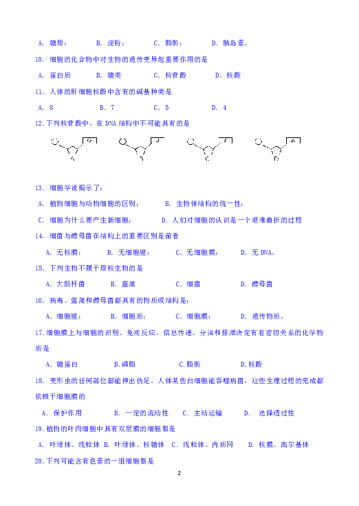 江苏省大丰市2019-2020学年高二上学期期中考试生物试题（必修）