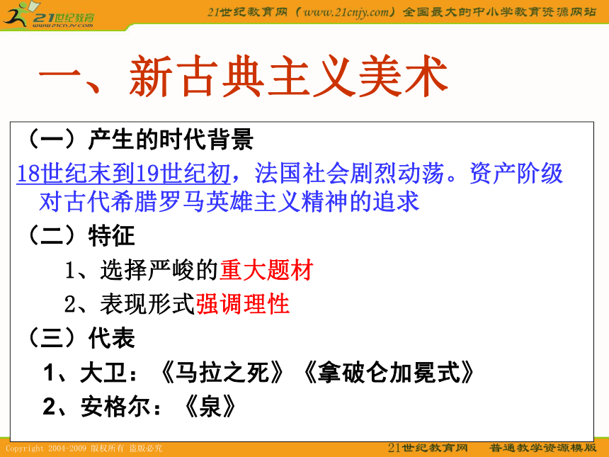 2010历史高考专题复习精品系列课件85：《世界美术的辉煌》