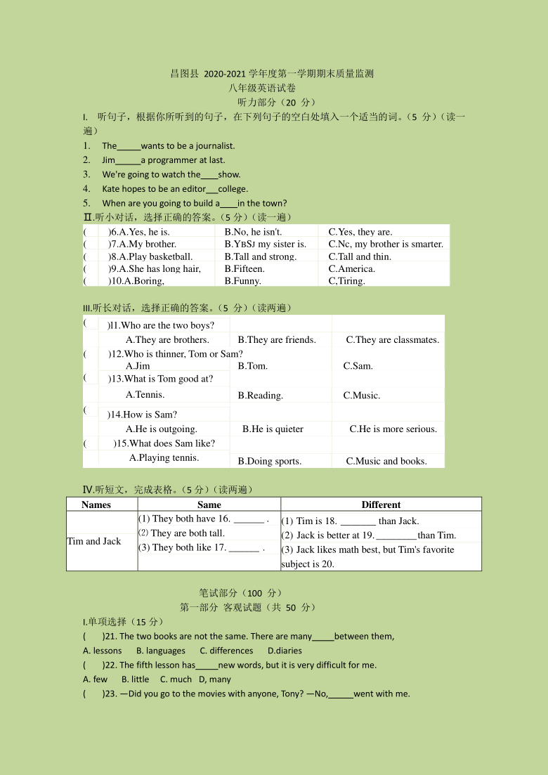 辽宁省铁岭市昌图县 2020-2021学年度第一学期期末质量监测 八年级英语试卷（含答案 无听力音频和材料）