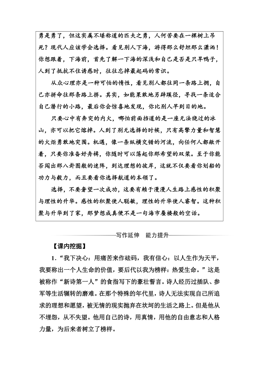 2016-2017年 语文·必修2（粤教版）练习：第二单元5中国现代诗歌五首 Word版含解析
