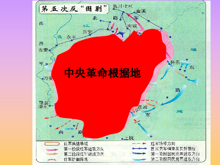 人教版八年级历史上册第17课中国工农红军长征课件(40张)