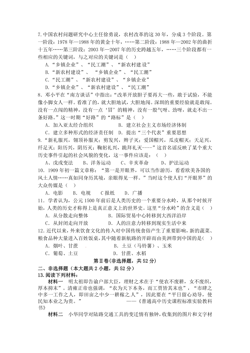 陕西省延长中学2012-2013学年高一下学期期中考试历史试题