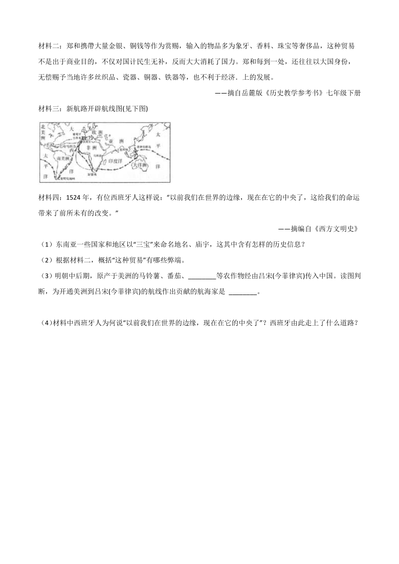 同步练习：6.2连通世界的新航路（含答案）