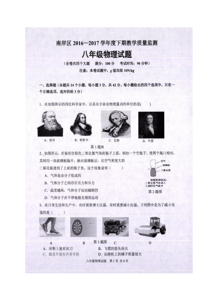 重庆市南岸区2016-2017学年八年级下学期期末考试物理试题（图片版，含答案）