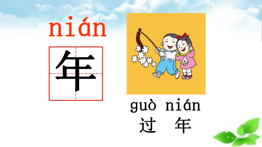 小学语文部编版一年级上册(2016部编）识字（二）语文园地五  课件