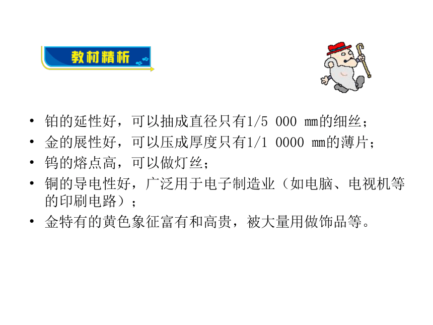 鲁教版化学九年级下册9.1 常见的金属材料课件（24张ppt）