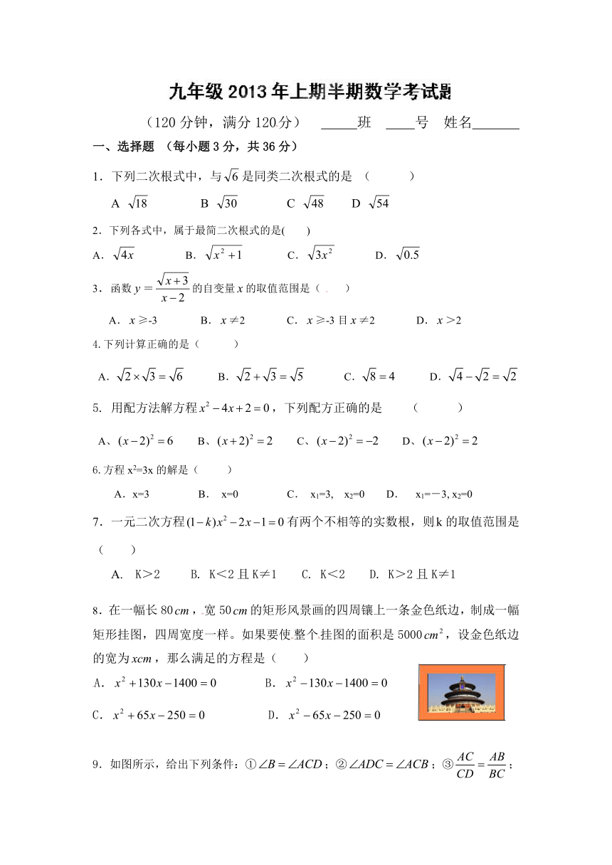 四川省青神初级中学2014届九年级上学期期中考试数学试题（无答案）