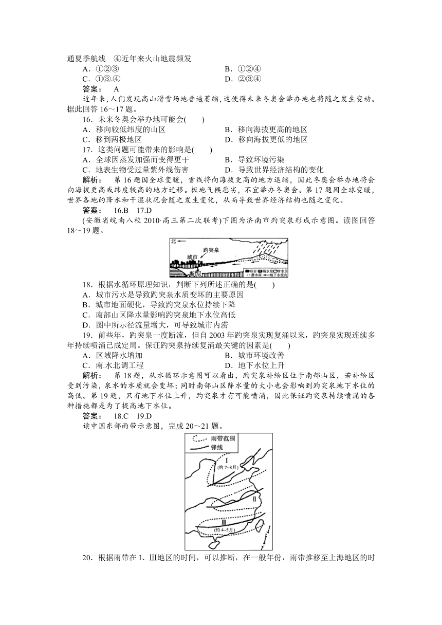 2012新课标同步导学高一地理练习：4 本章高效整合（鲁教版必修1）