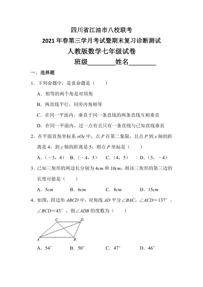 四川省江油市八校联考2020-2021学年七年级第二学期第三学月暨期末复习诊断测试数学试卷（word版含答案）