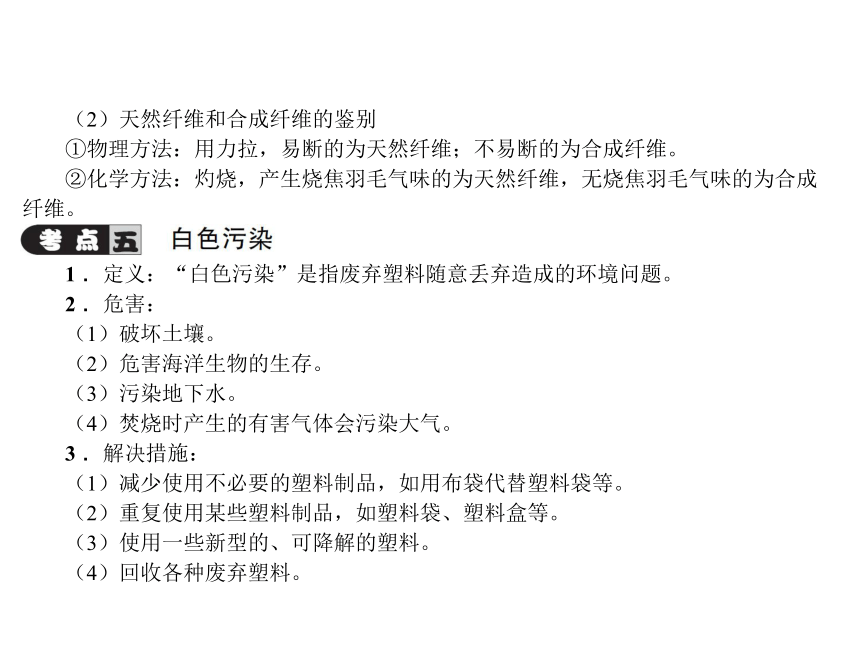 2018人教版化学中考全程专题突破 教材研析第十二单元　化学与生活