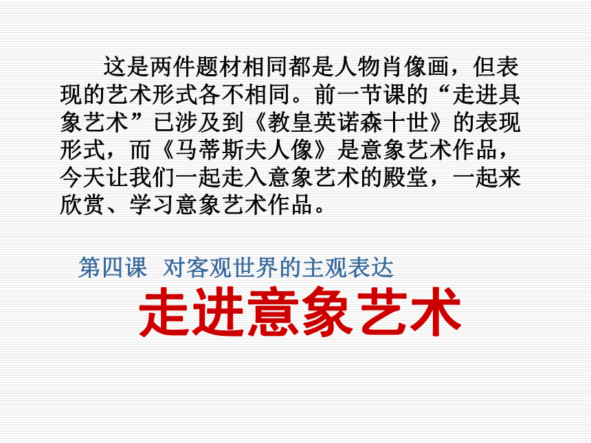 对客观世界的主观表达_走进意象艺术