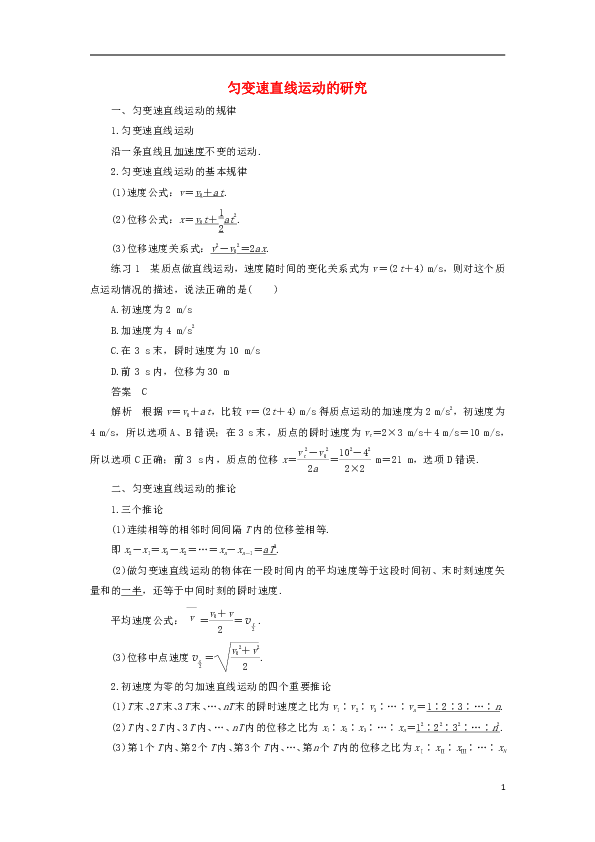 2018—2019学年高中物理新人教版必修1导学案：第2章匀变速直线运动的研究基础梳理学案