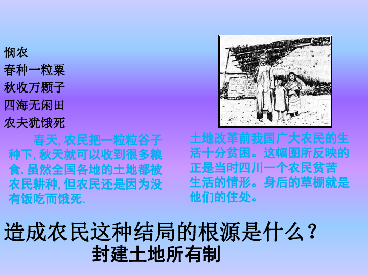 人教统编版八年级历史下册课件第3课 土地改革 （24张PPT）