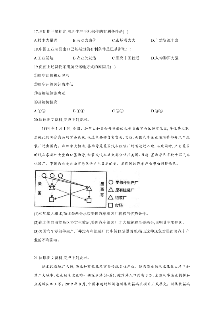 2021届高三复习名校联考试题分类精编（9）工业地域的形成和发展Word版含答案