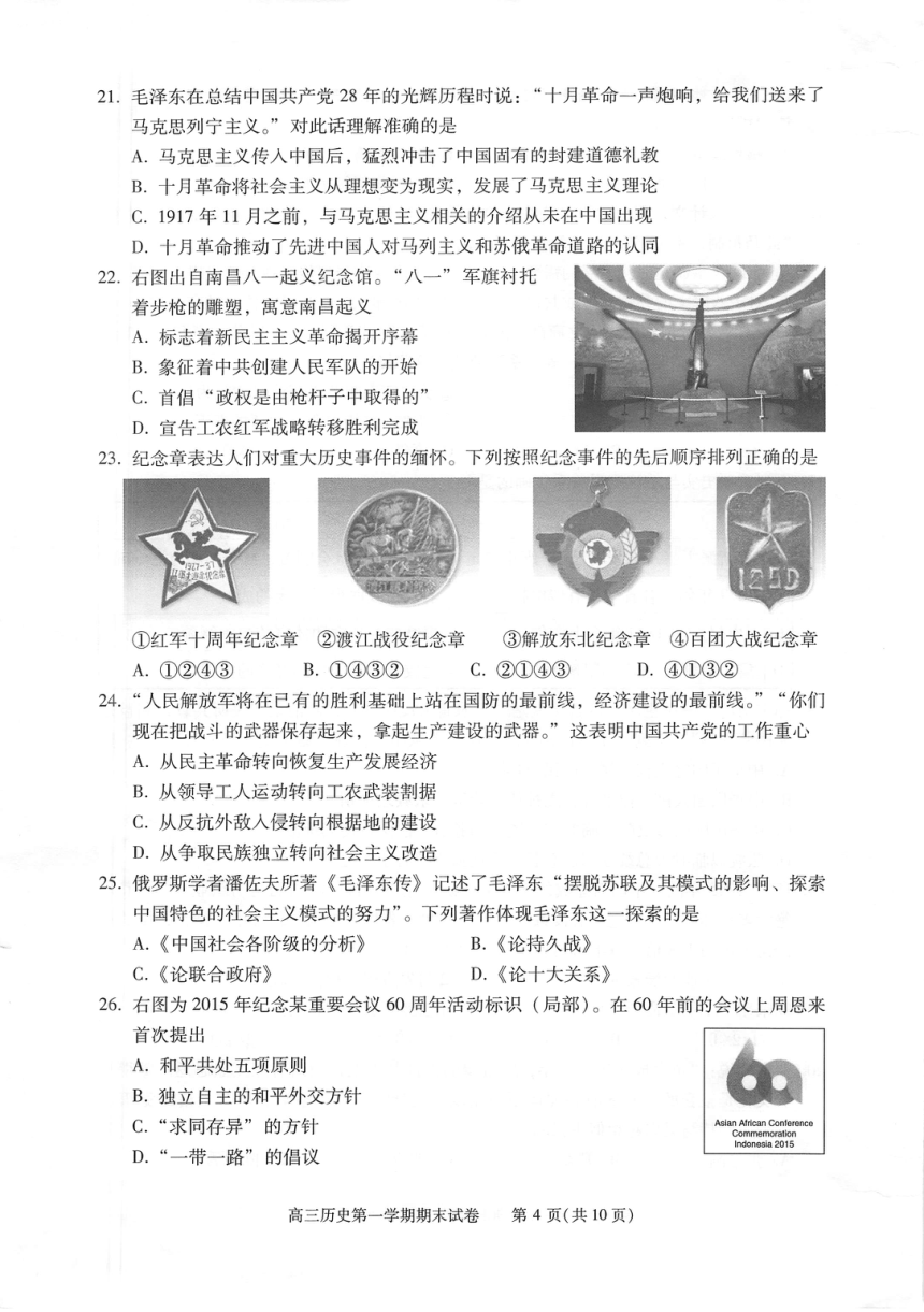 北京市西城区2018届高三上学期期末考试历史试题（PDF版）