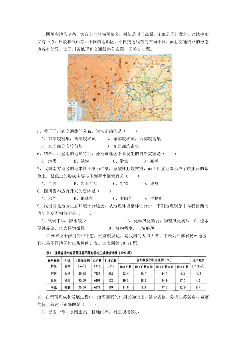 黑龙江省鸡西市2016-2017学年高一下学期期中考试地理试卷