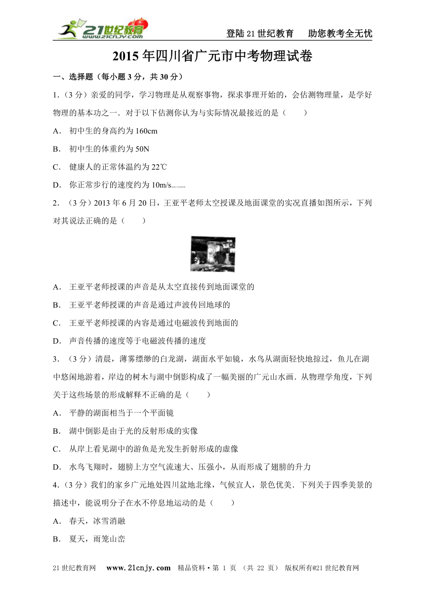 2015年四川省广元市中考物理试卷（原卷加解析版）　