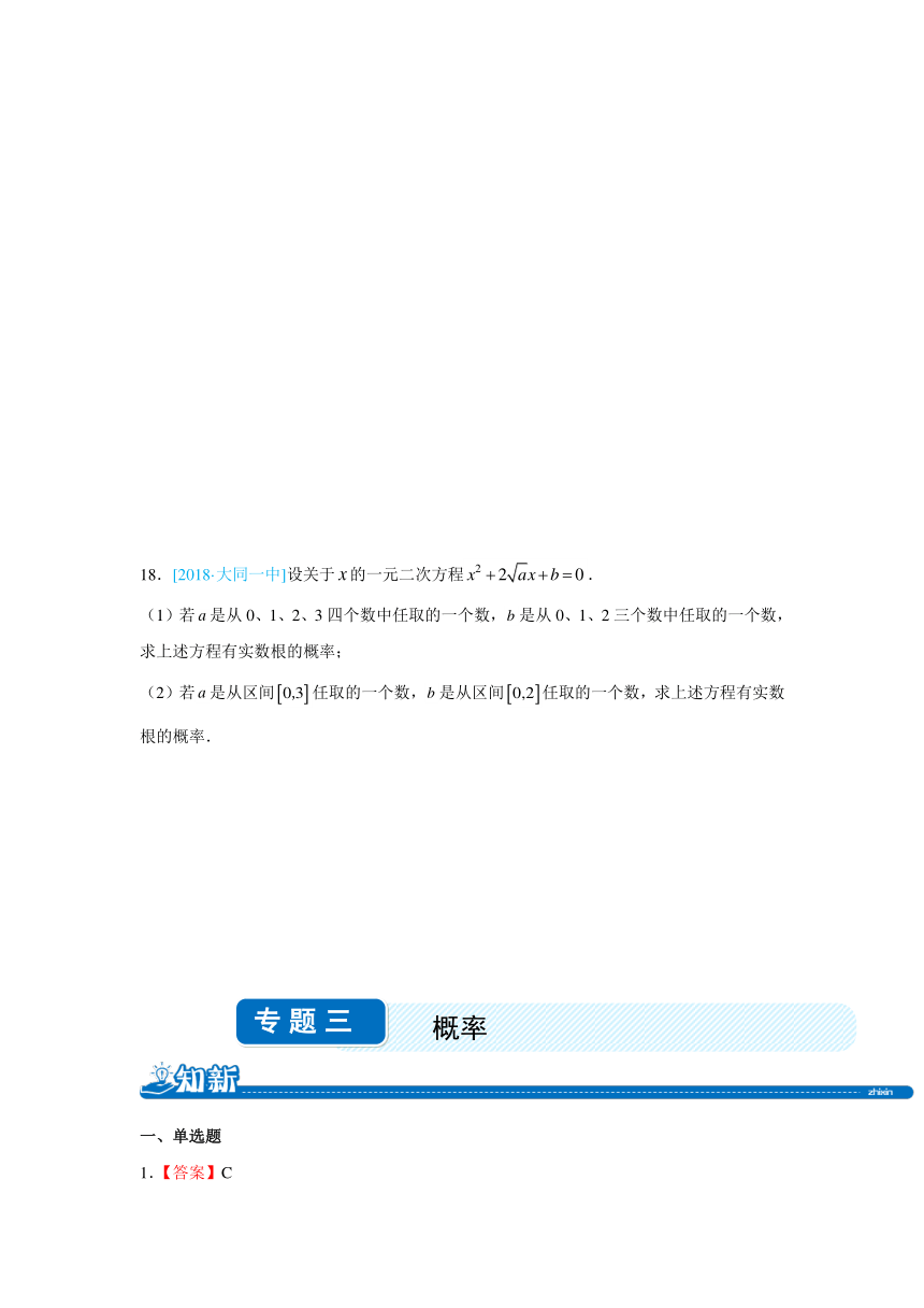 2018下学期高一暑假作业系列 数学学科  专题三 概率