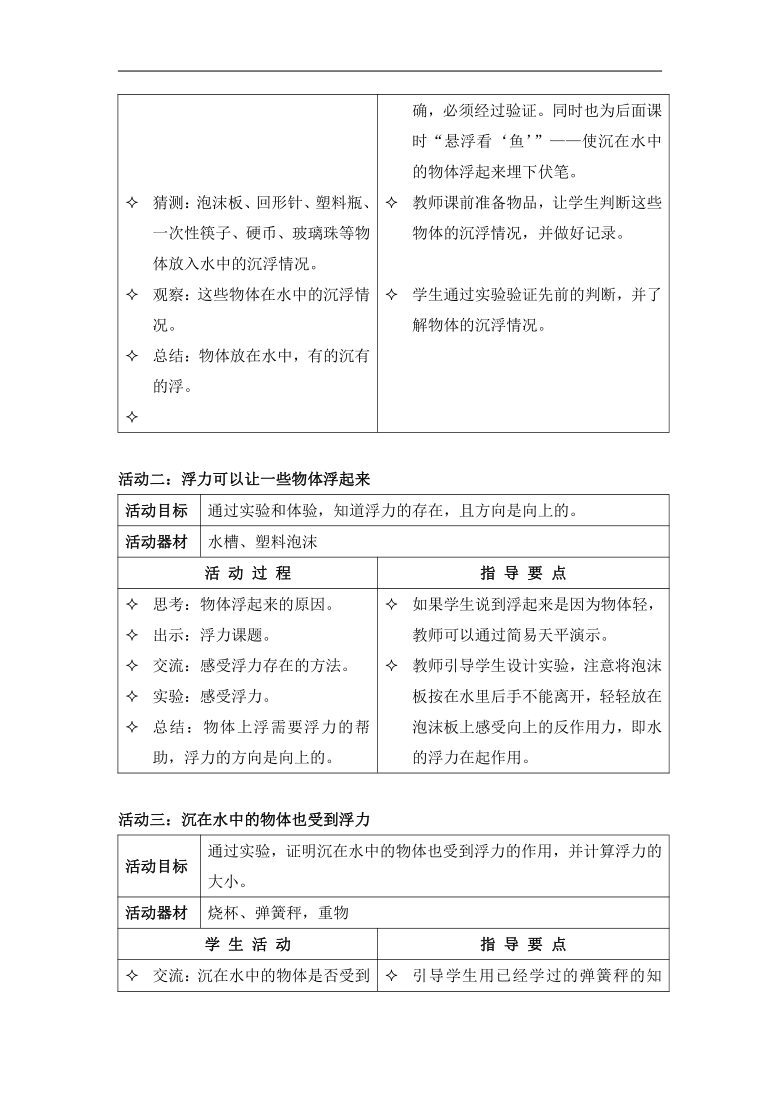 沪教版（2015）三年级下册科学教案5 浮力的研究--巧取乒乓球