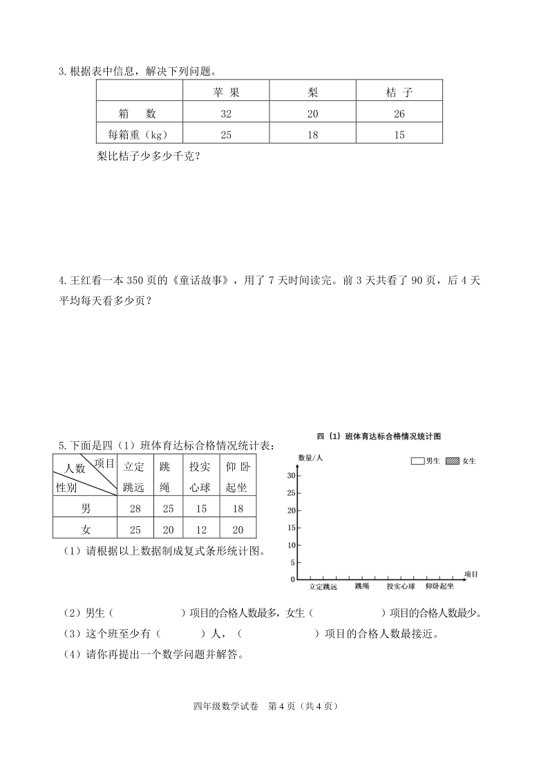 人教版四年级下数学期末卷（辽宁抚顺望花区2020年真卷，含答案）